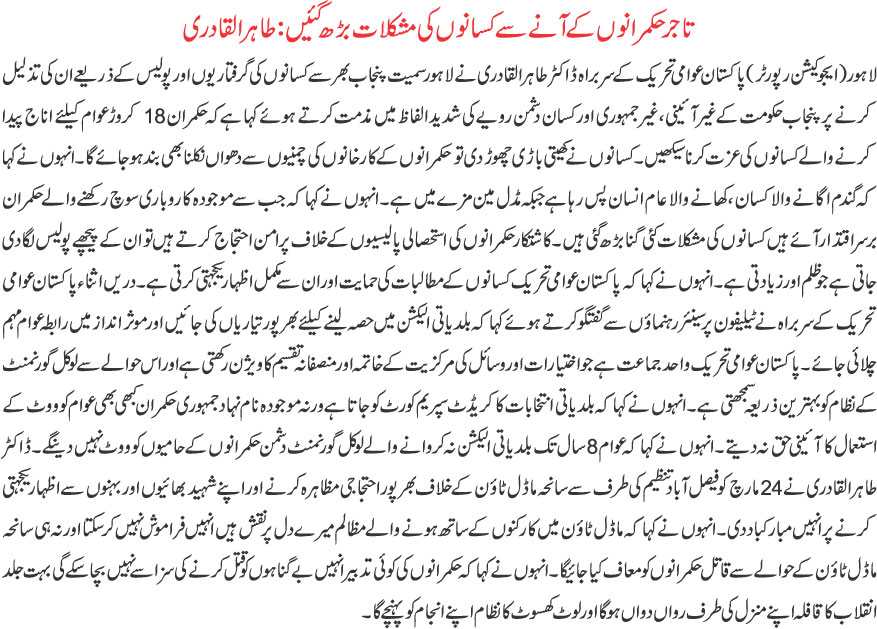 تحریک منہاج القرآن Minhaj-ul-Quran  Print Media Coverage پرنٹ میڈیا کوریج Daily Khabrain Back page